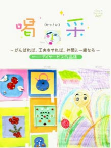 2010年発刊「喝采」