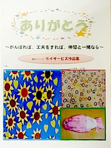 2011年発刊「ありがとう」