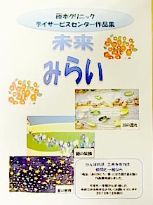 2013年発刊「未来」